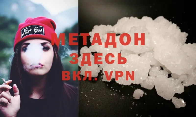 Метадон мёд  Дмитров 